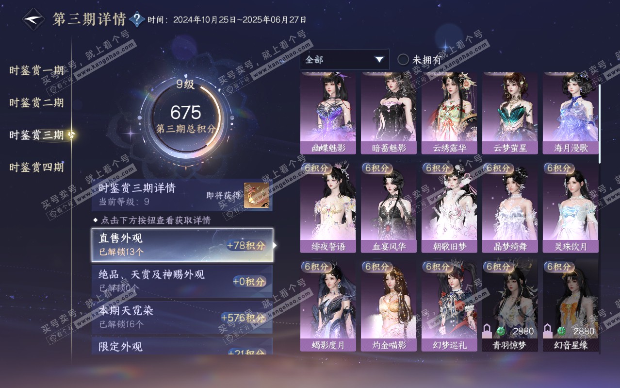 NSH319355逆水寒手游账号详情图30 NSH319355逆水寒手游账号详情图30