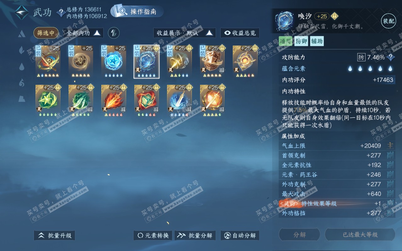 NSH319355逆水寒手游账号详情图41 NSH319355逆水寒手游账号详情图41