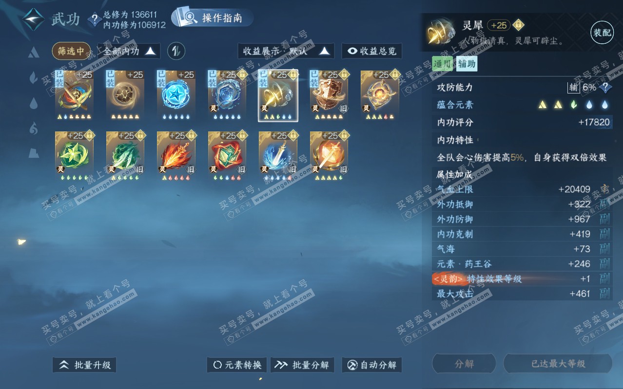 NSH319355逆水寒手游账号详情图42 NSH319355逆水寒手游账号详情图42