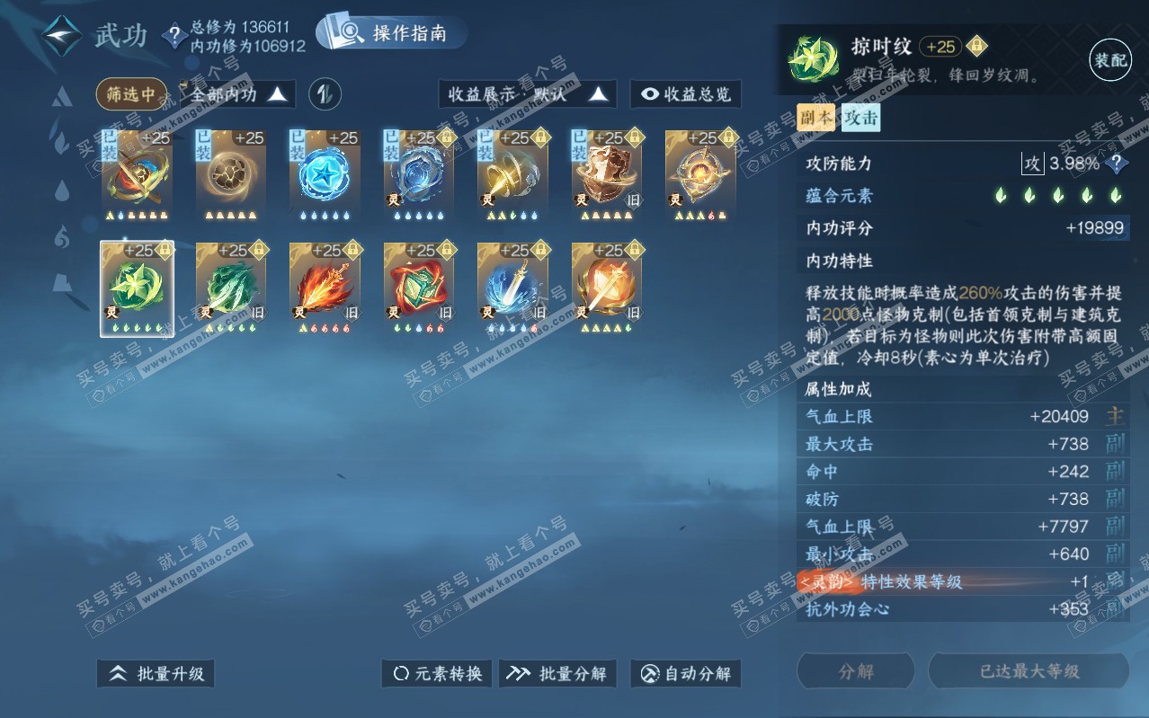 NSH319355逆水寒手游账号详情图45 NSH319355逆水寒手游账号详情图45