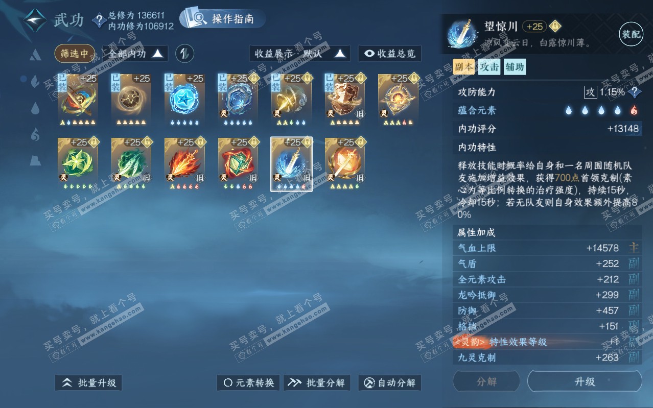 NSH319355逆水寒手游账号详情图49 NSH319355逆水寒手游账号详情图49