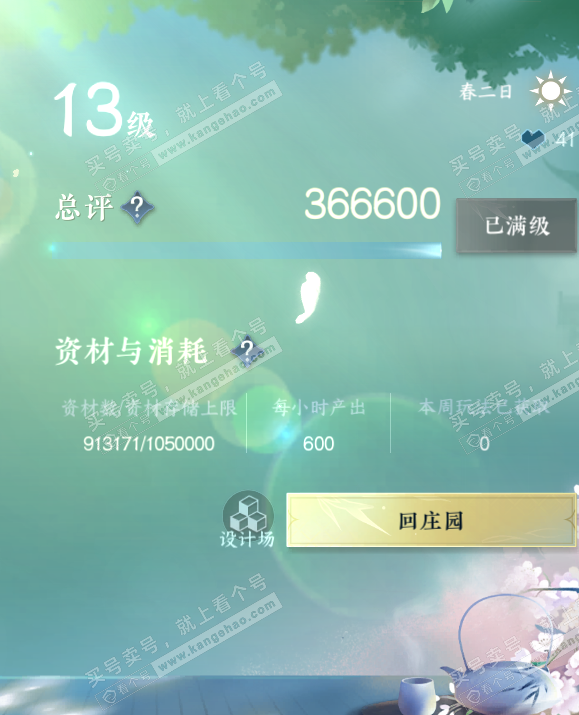 NSH319355逆水寒手游账号详情图53 NSH319355逆水寒手游账号详情图53
