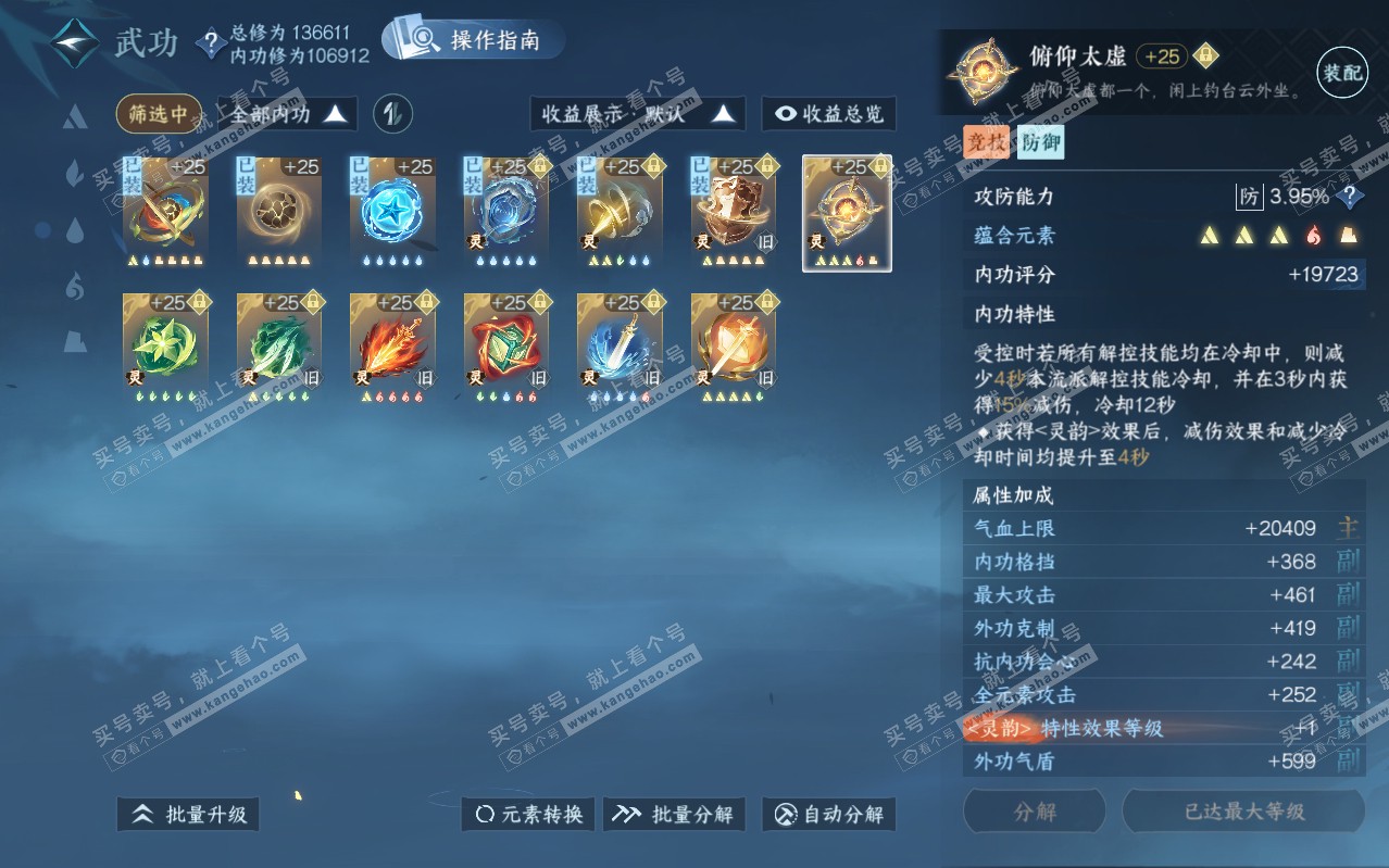 NSH319355逆水寒手游账号详情图44 NSH319355逆水寒手游账号详情图44