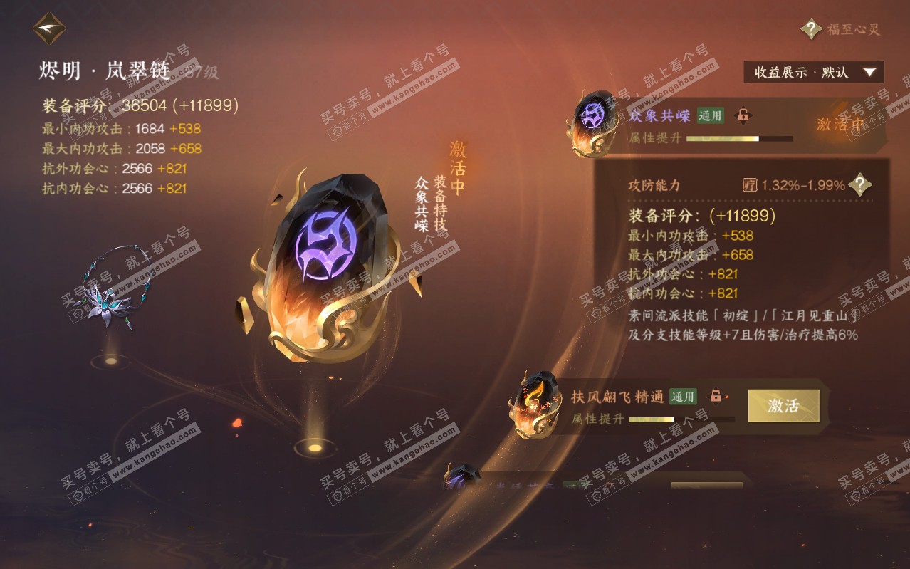 NSH319355逆水寒手游账号详情图37 NSH319355逆水寒手游账号详情图37