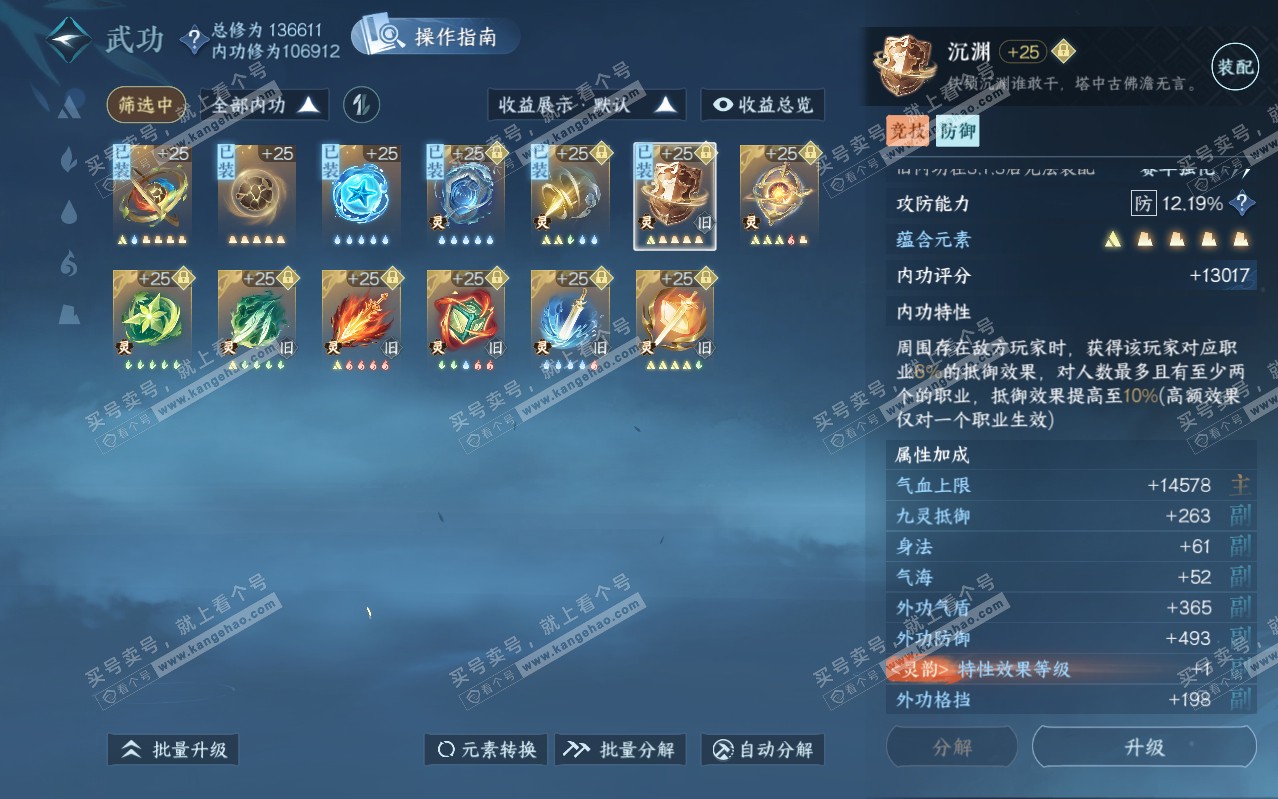 NSH319355逆水寒手游账号详情图43 NSH319355逆水寒手游账号详情图43