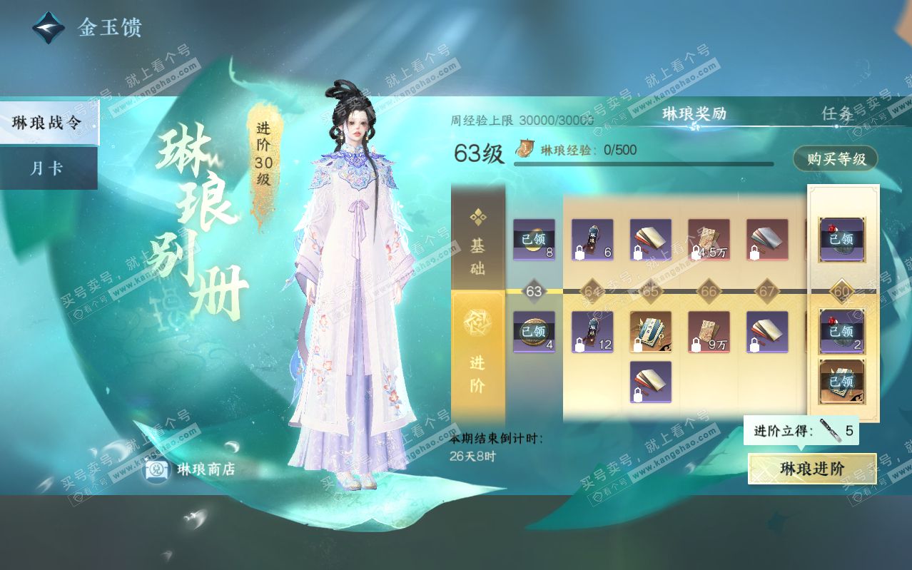 NSH319355逆水寒手游账号详情图51 NSH319355逆水寒手游账号详情图51