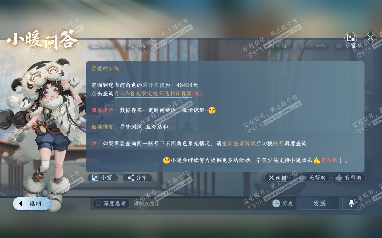 NSH319355逆水寒手游账号详情图57 NSH319355逆水寒手游账号详情图57