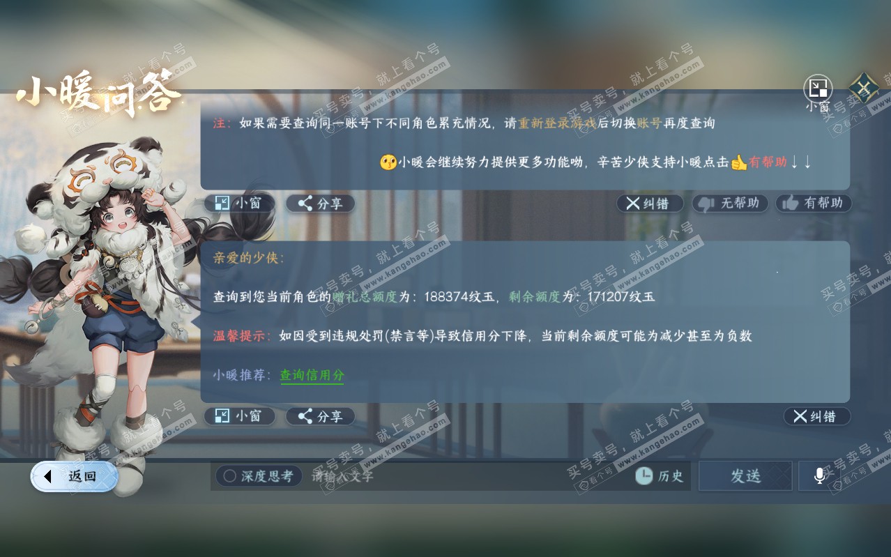 NSH319355逆水寒手游账号详情图56 NSH319355逆水寒手游账号详情图56