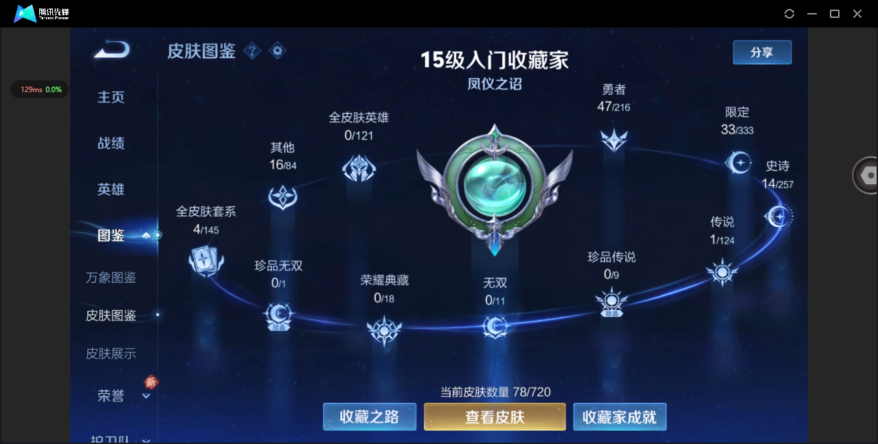 WZ3220297王者荣耀账号详情图5 WZ3220297王者荣耀账号详情图5