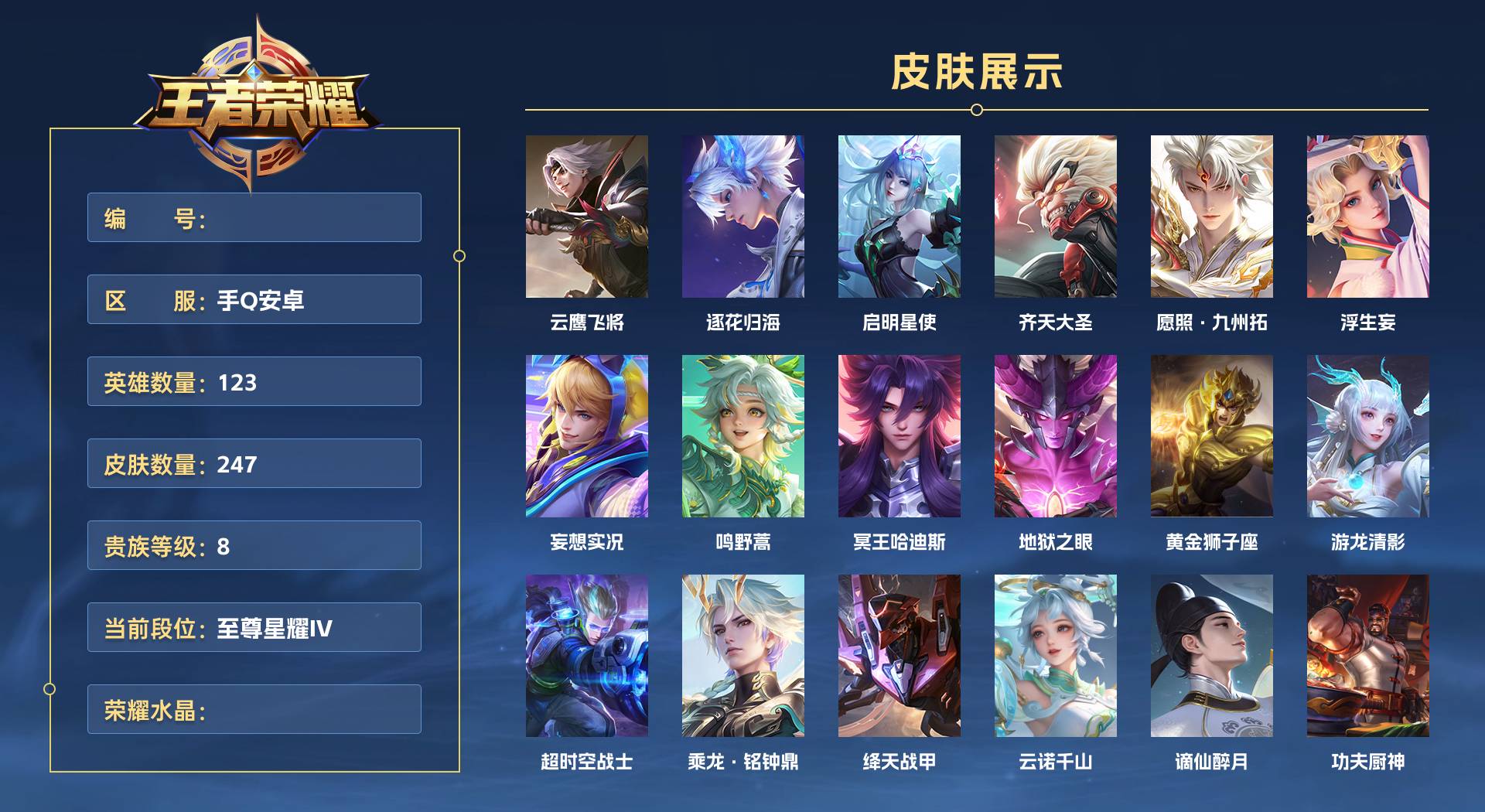 WZ3220488王者荣耀账号详情图1