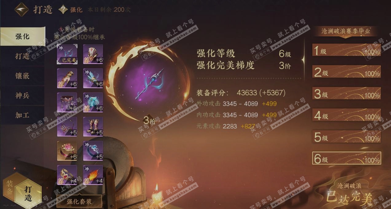 NSH319357逆水寒手游账号详情图4
