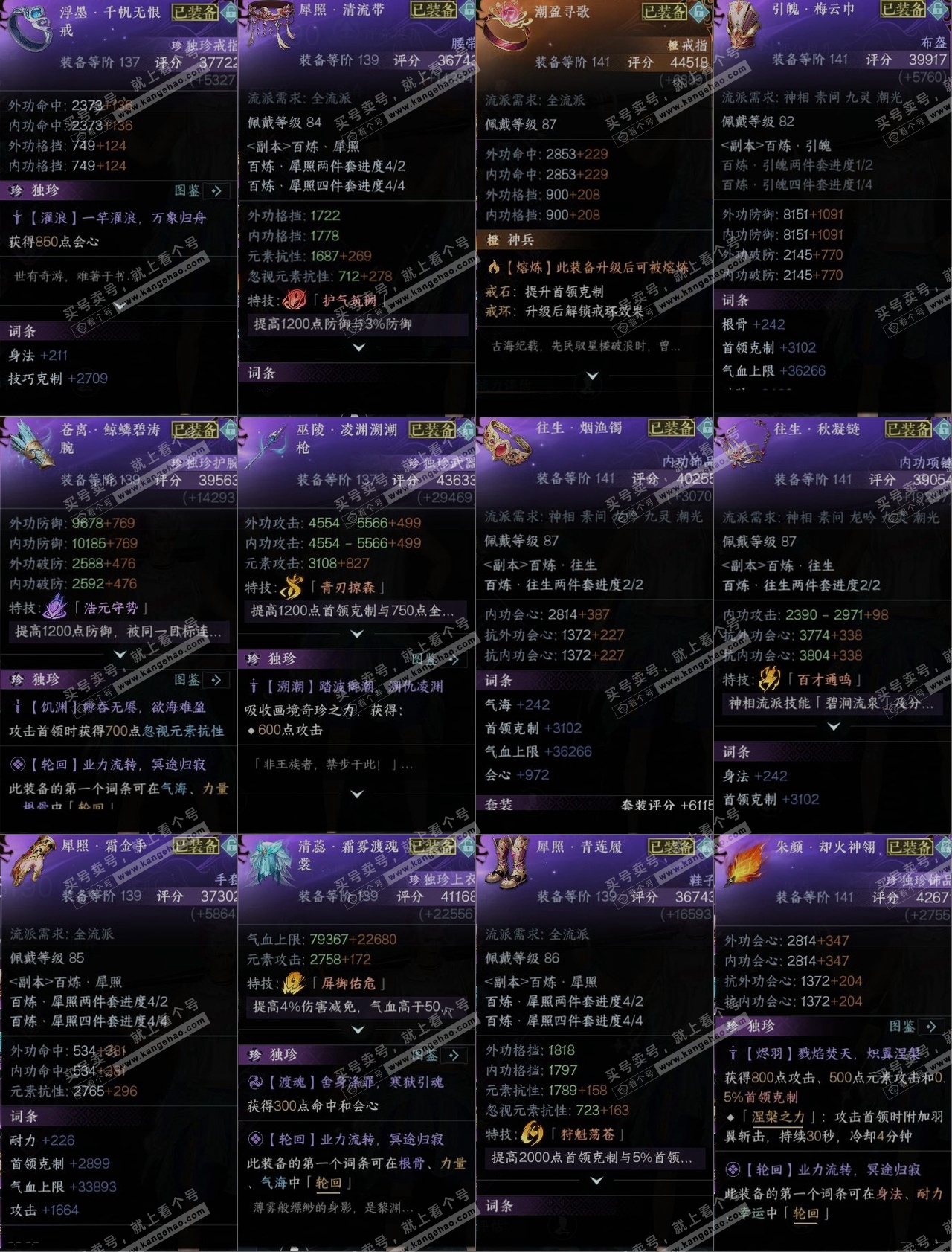 NSH319357逆水寒手游账号详情图10