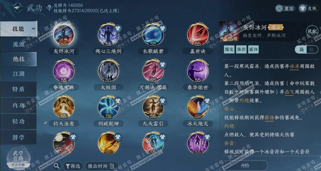 NSH319357逆水寒手游账号详情图11