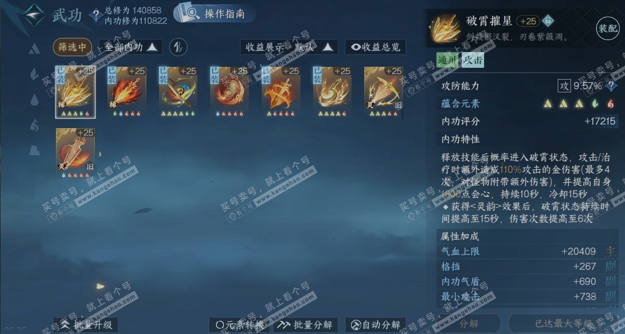 NSH319357逆水寒手游账号详情图2