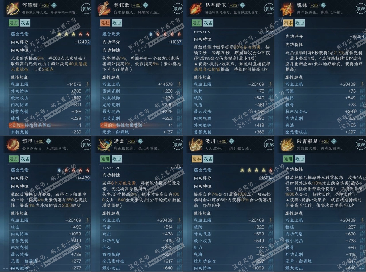 NSH319357逆水寒手游账号详情图15