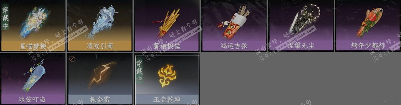 NSH319357逆水寒手游账号详情图23