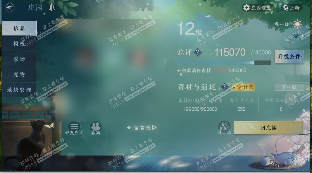 NSH319357逆水寒手游账号详情图27