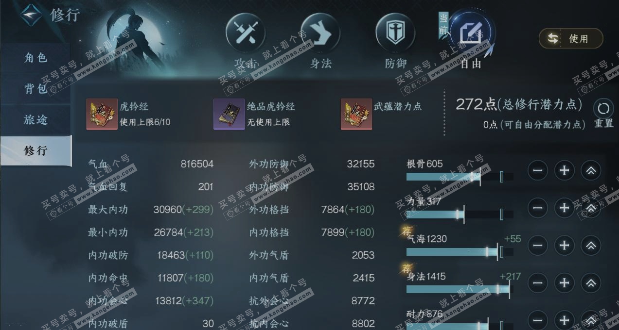 NSH319357逆水寒手游账号详情图24