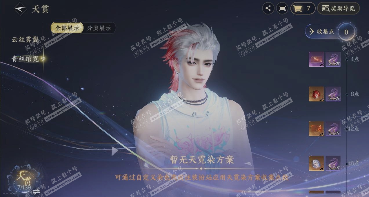 NSH319357逆水寒手游账号详情图28