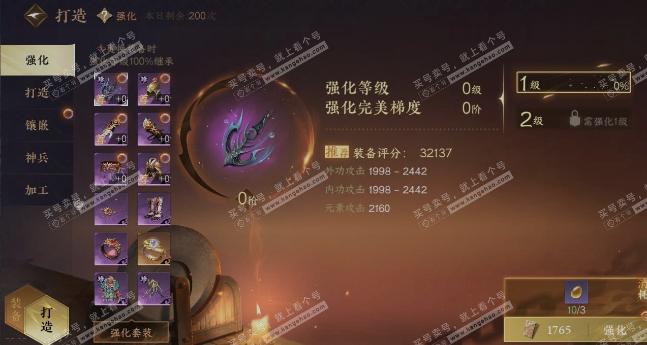 NSH319360逆水寒手游账号详情图4