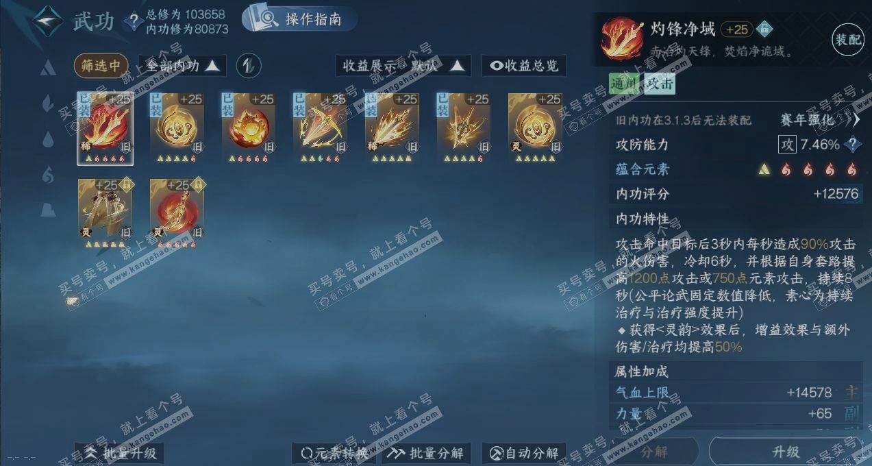 NSH319360逆水寒手游账号详情图2