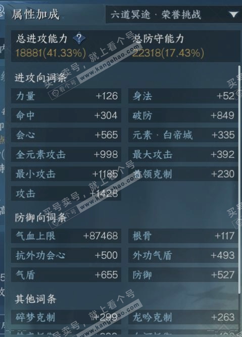 NSH319360逆水寒手游账号详情图16