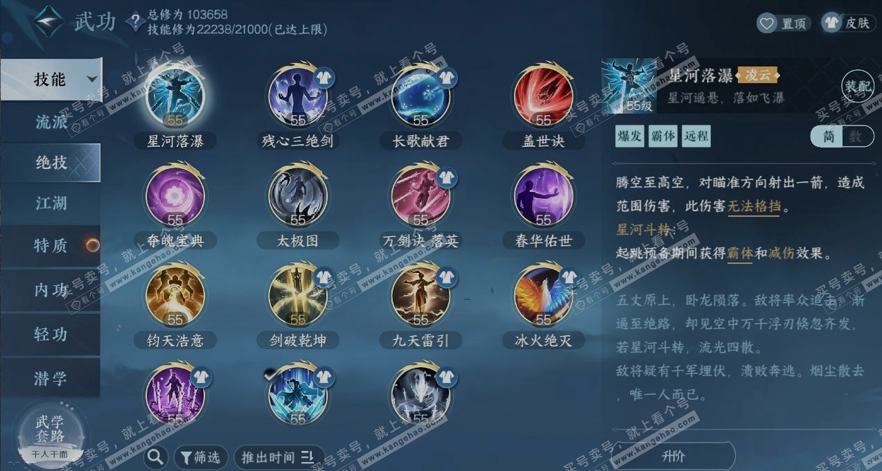 NSH319360逆水寒手游账号详情图11