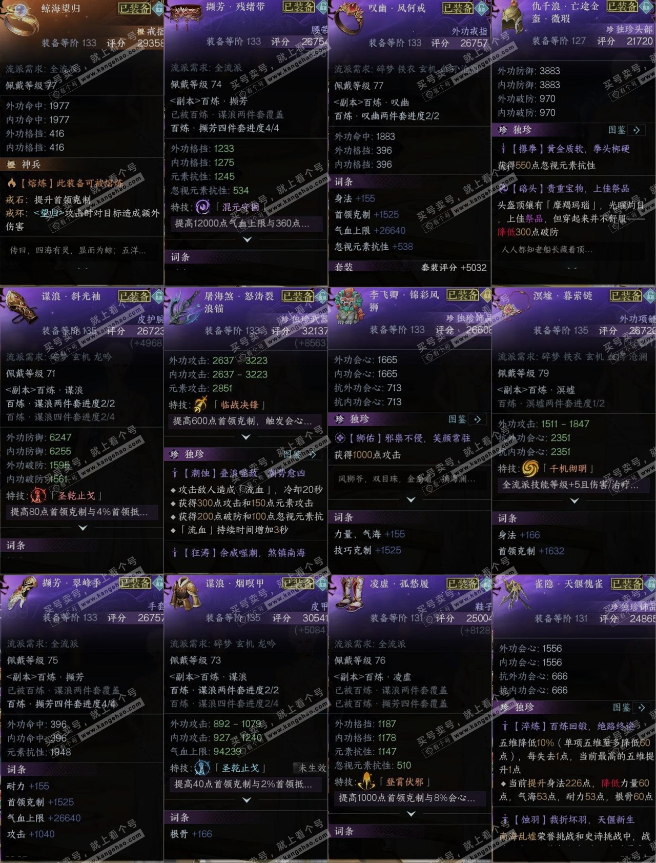 NSH319360逆水寒手游账号详情图10