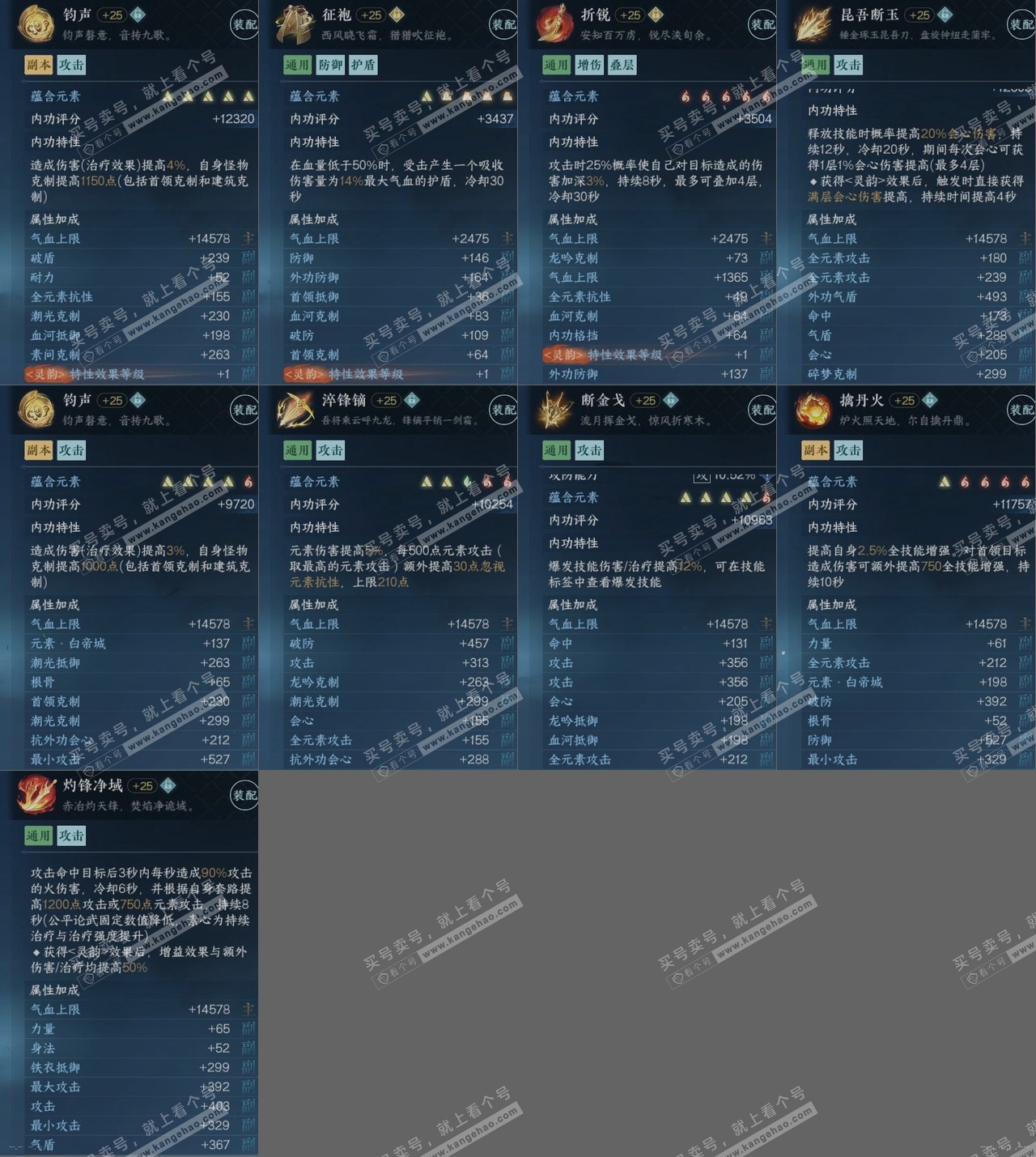 NSH319360逆水寒手游账号详情图15
