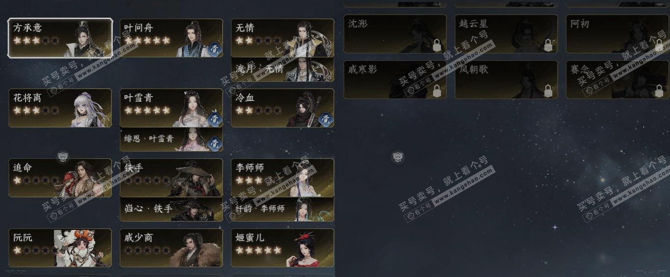 NSH319360逆水寒手游账号详情图18