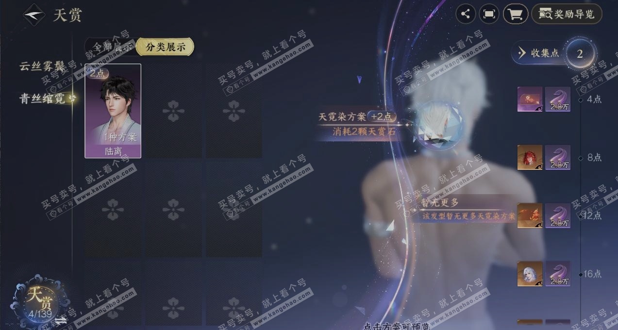 NSH319360逆水寒手游账号详情图28