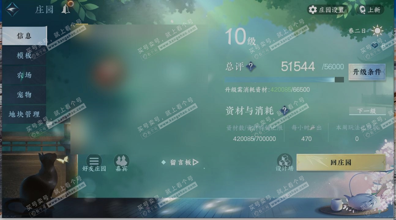 NSH319360逆水寒手游账号详情图27