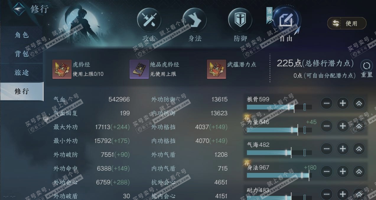 NSH319360逆水寒手游账号详情图24