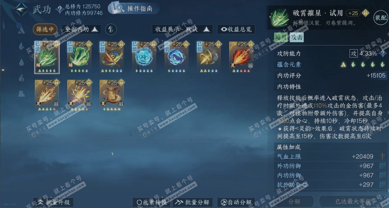 NSH319363逆水寒手游账号详情图2 NSH319363逆水寒手游账号详情图2