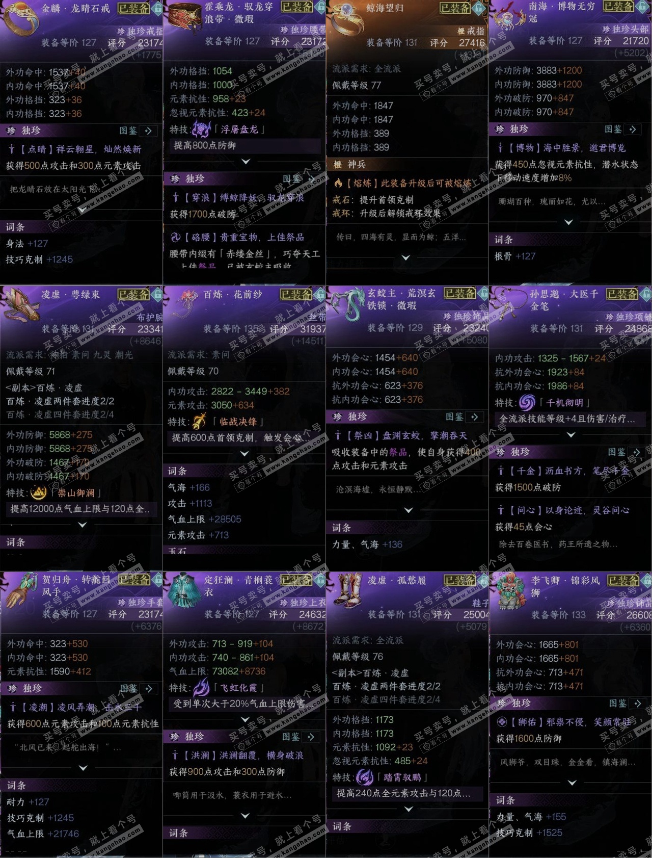 NSH319363逆水寒手游账号详情图10 NSH319363逆水寒手游账号详情图10