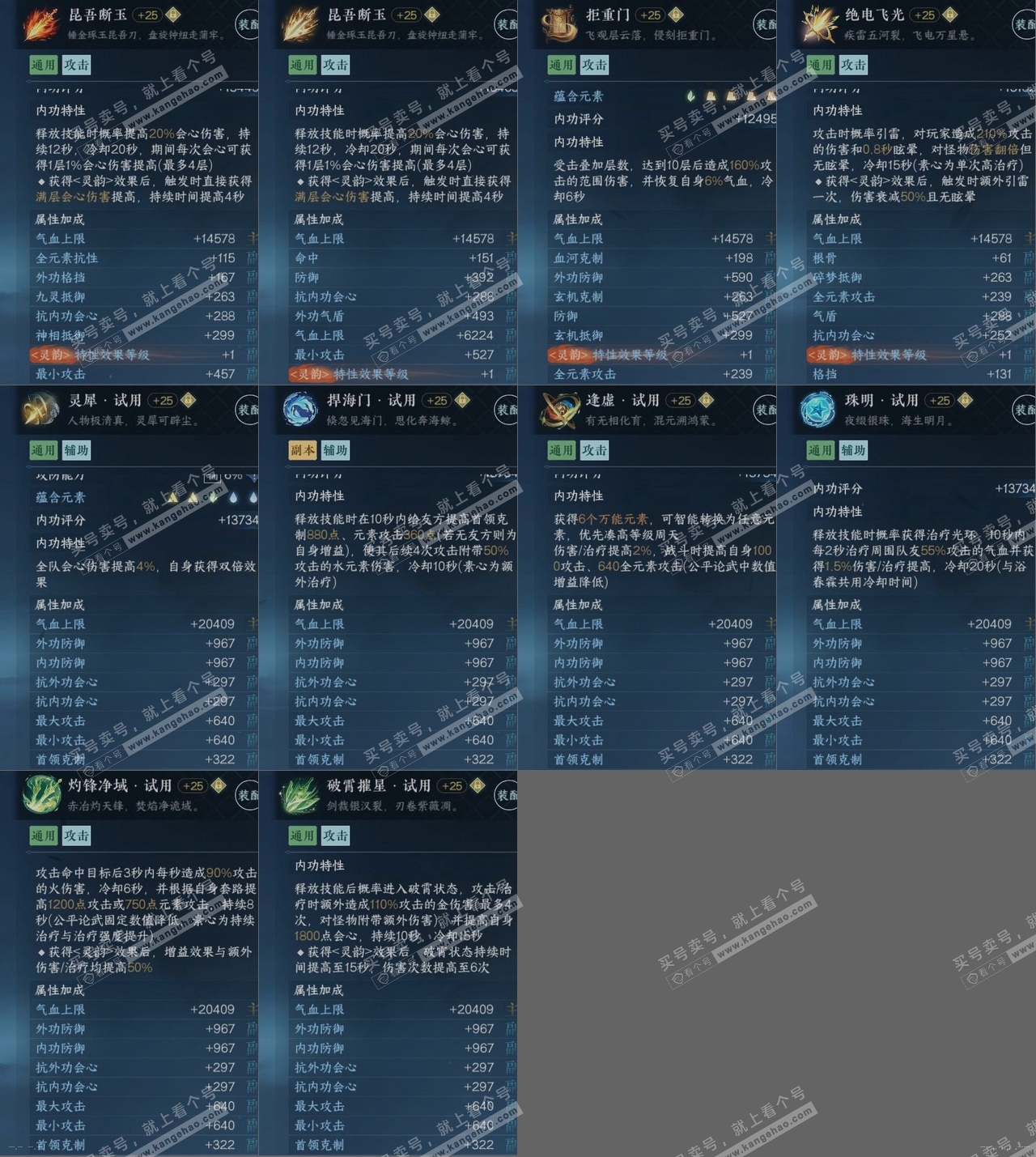 NSH319363逆水寒手游账号详情图15 NSH319363逆水寒手游账号详情图15