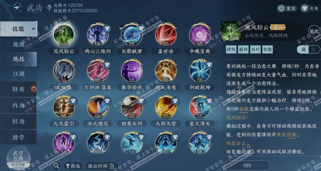 NSH319363逆水寒手游账号详情图11 NSH319363逆水寒手游账号详情图11