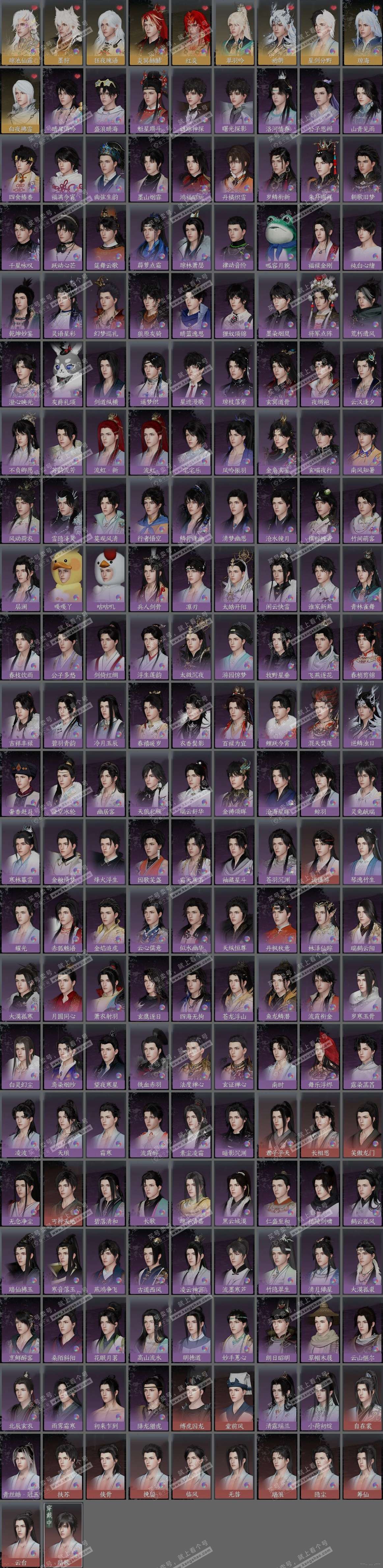 NSH319363逆水寒手游账号详情图6 NSH319363逆水寒手游账号详情图6