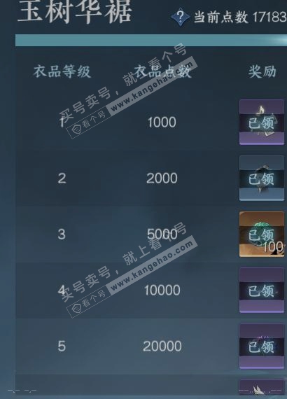 NSH319363逆水寒手游账号详情图25 NSH319363逆水寒手游账号详情图25