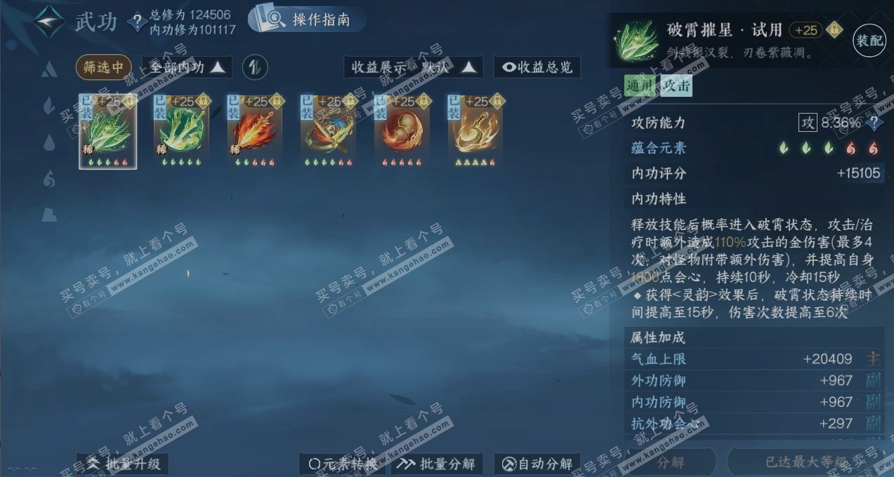 NSH319365逆水寒手游账号详情图2 NSH319365逆水寒手游账号详情图2