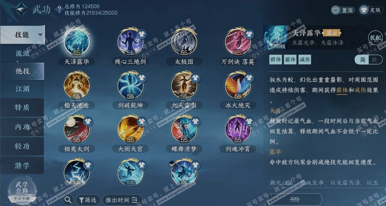 NSH319365逆水寒手游账号详情图12 NSH319365逆水寒手游账号详情图12