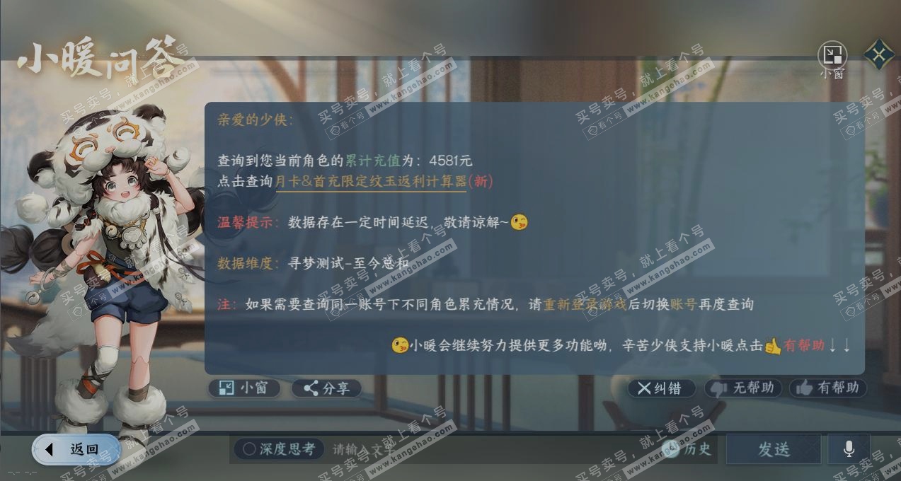 NSH319365逆水寒手游账号详情图14 NSH319365逆水寒手游账号详情图14