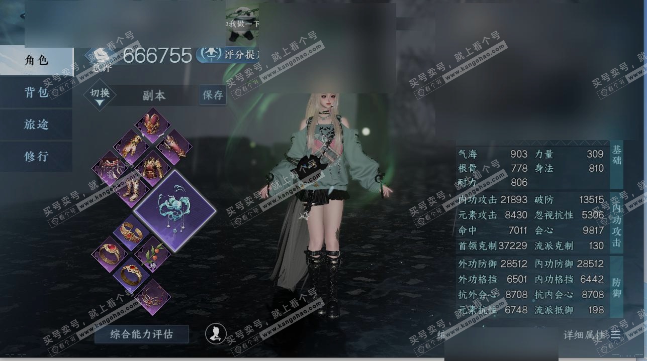 NSH319365逆水寒手游账号详情图1 NSH319365逆水寒手游账号详情图1