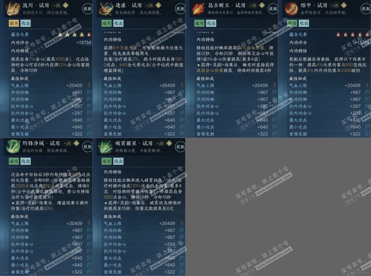 NSH319365逆水寒手游账号详情图15 NSH319365逆水寒手游账号详情图15