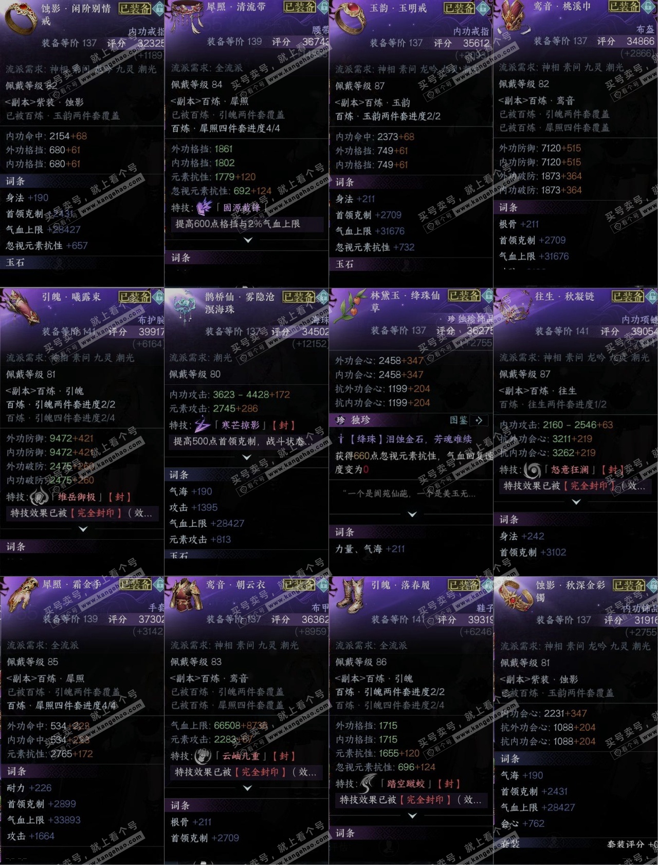 NSH319365逆水寒手游账号详情图11 NSH319365逆水寒手游账号详情图11