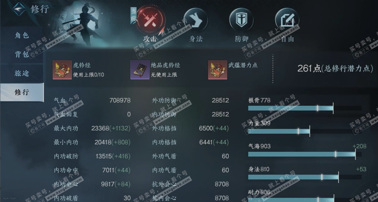 NSH319365逆水寒手游账号详情图24 NSH319365逆水寒手游账号详情图24