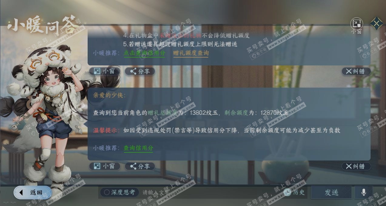 NSH319365逆水寒手游账号详情图26 NSH319365逆水寒手游账号详情图26