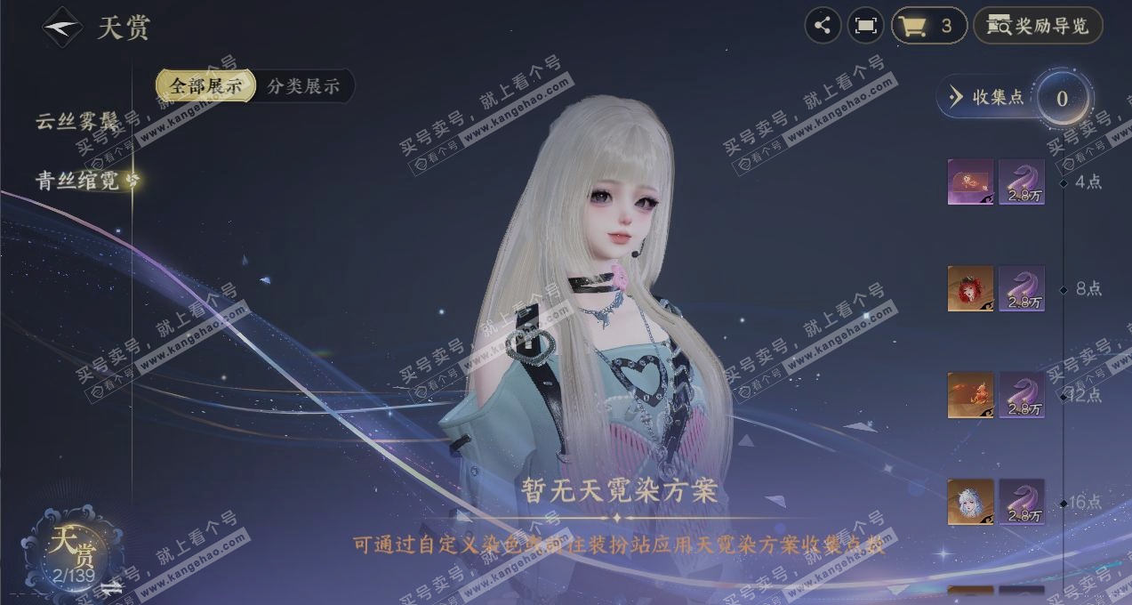 NSH319365逆水寒手游账号详情图28 NSH319365逆水寒手游账号详情图28