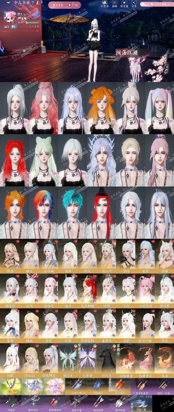 逆水寒手游账号踏北尘云川雪青【区服】云川雪青
【性别】女
【职业】龙吟
【战力值】915545
【衣品值】40万
【国色值】14万
【馆藏值】36万
【已用天赏石】58天赏 + 5转盘外观
【累充】75160
【天赏自染】...