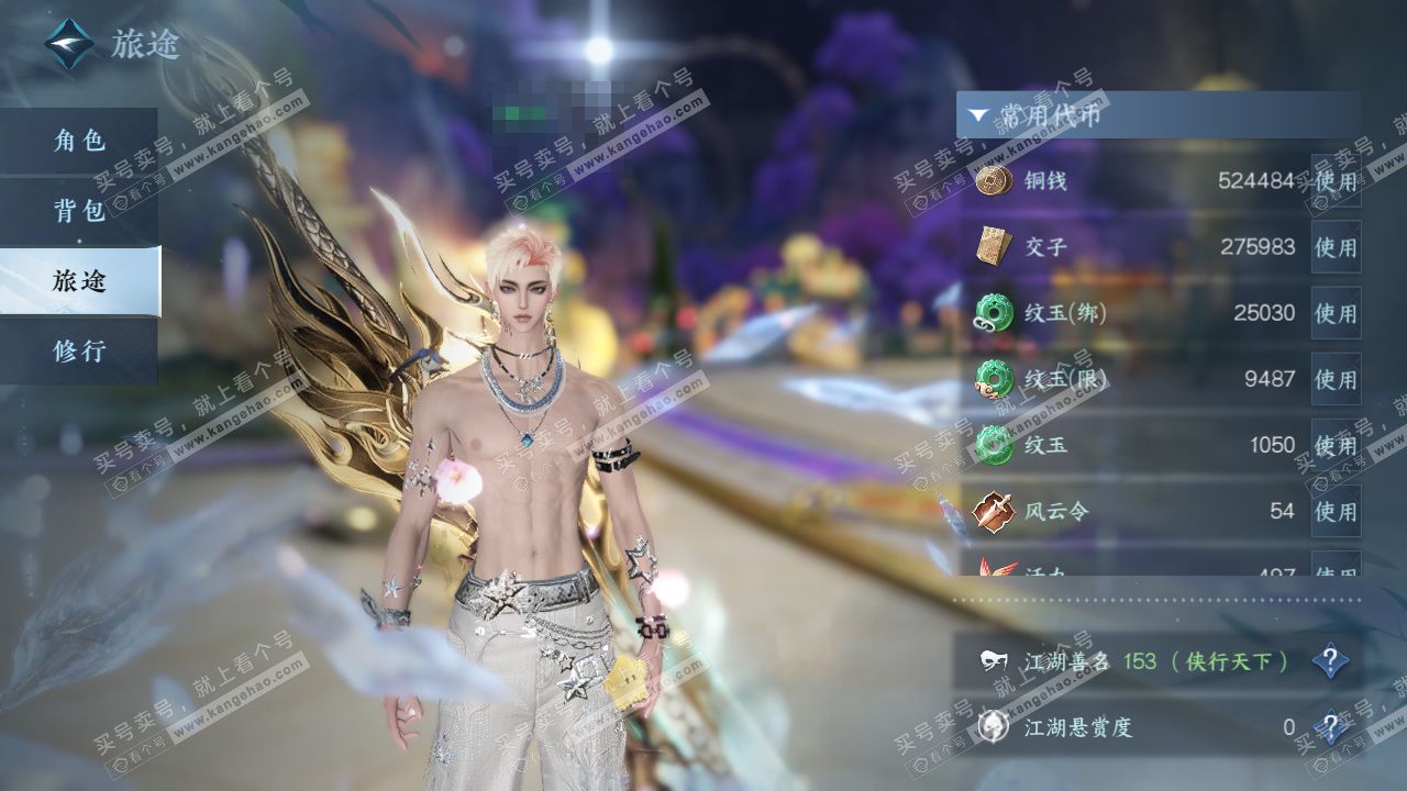 NSH319367逆水寒手游账号详情图5